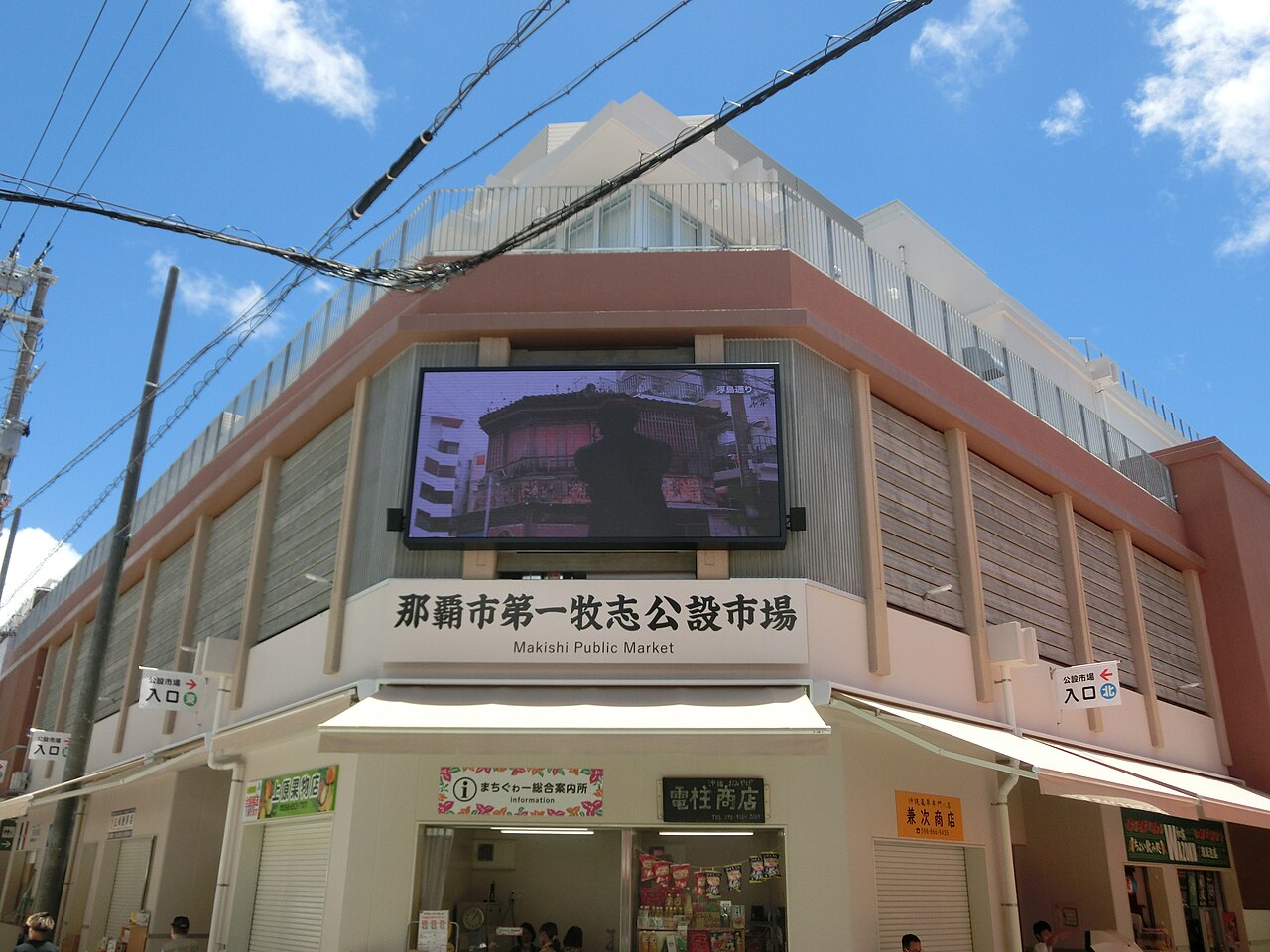 El nuevo edificio del mercado público de Makishi en Naha
